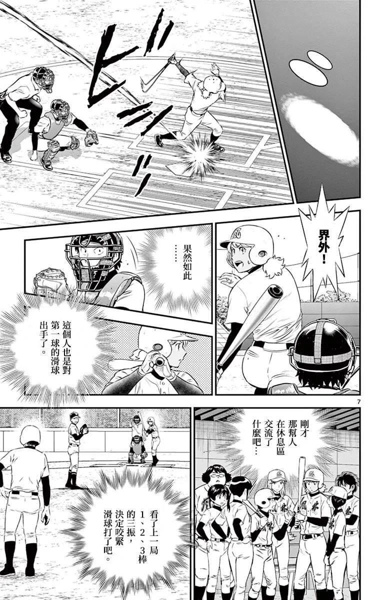 第167话 这队伍、怎么回事？ 第7页