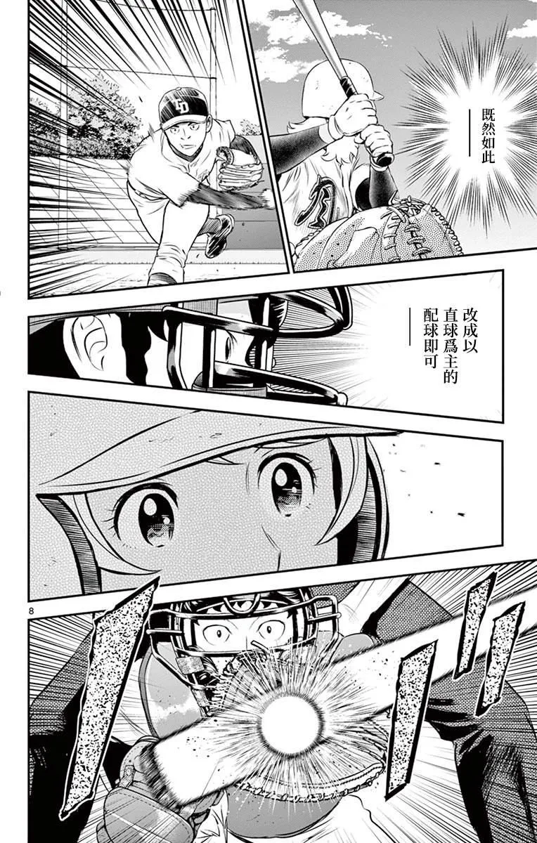 第167话 这队伍、怎么回事？ 第8页