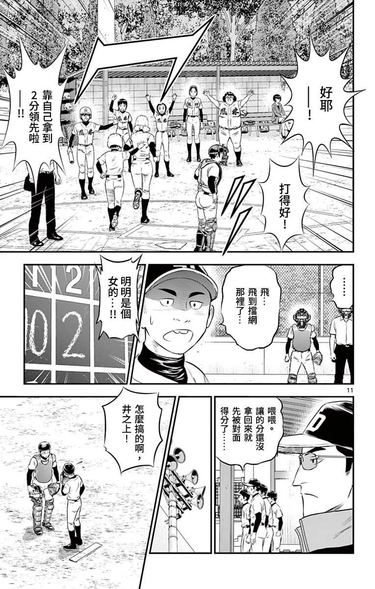 第167话 这队伍、怎么回事？ 第11页