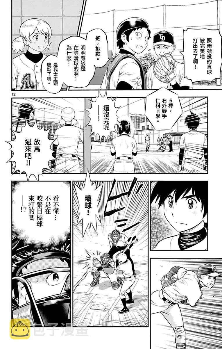 第167话 这队伍、怎么回事？ 第12页