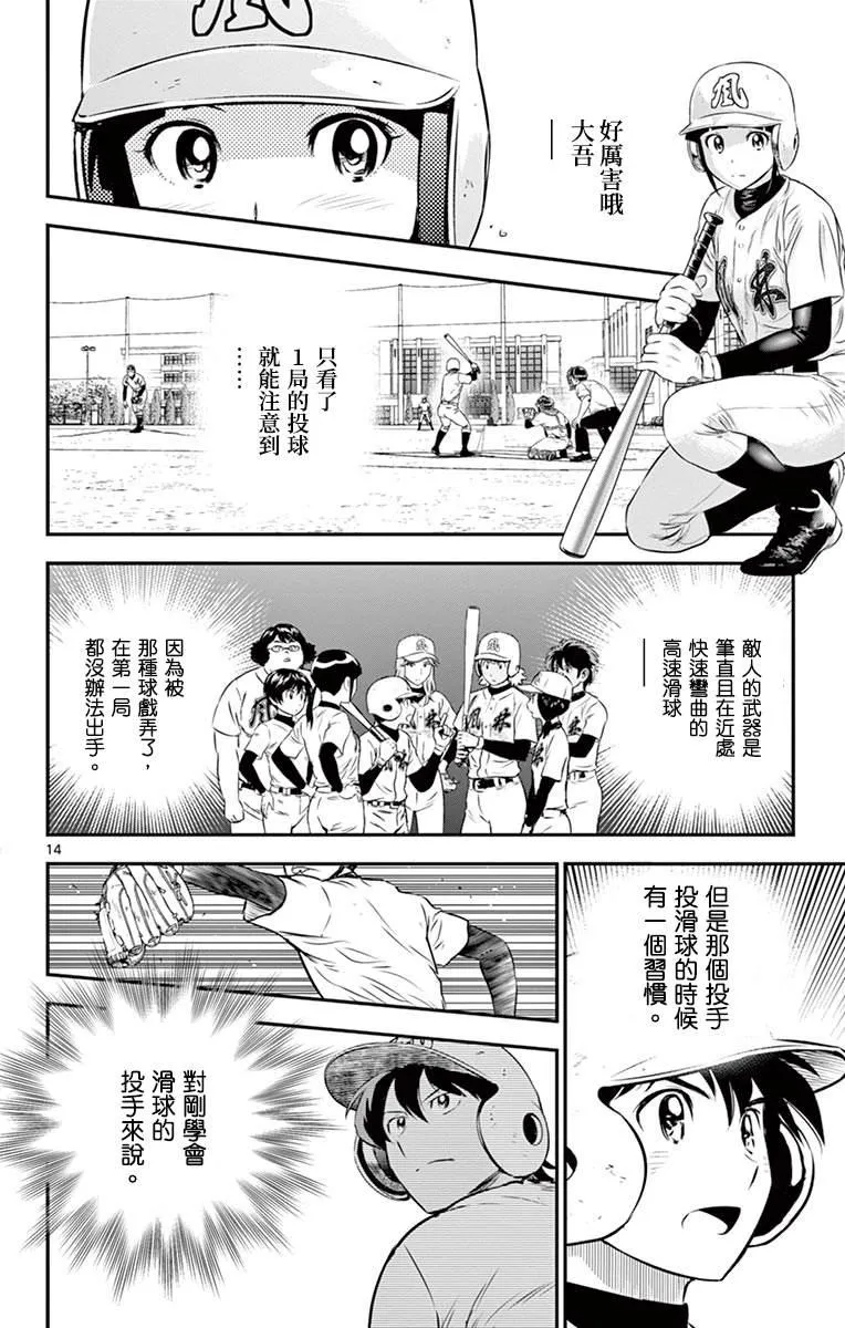 第167话 这队伍、怎么回事？ 第14页
