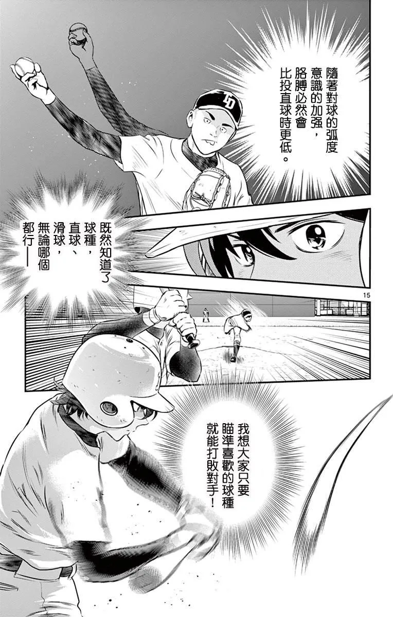 第167话 这队伍、怎么回事？ 第15页