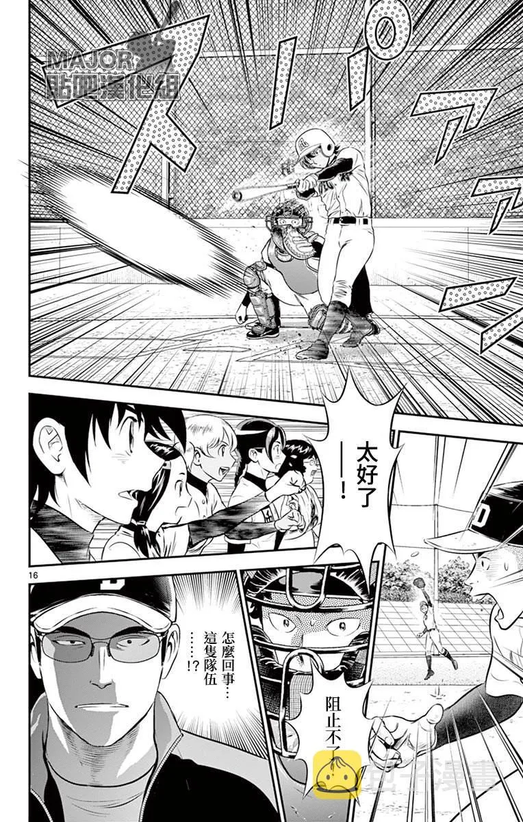 第167话 这队伍、怎么回事？ 第16页