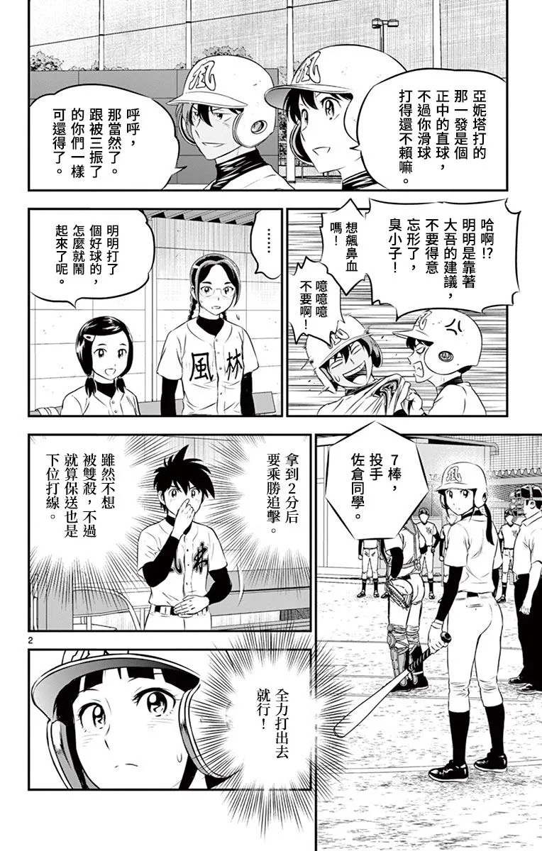 第168话 压制下去 第2页