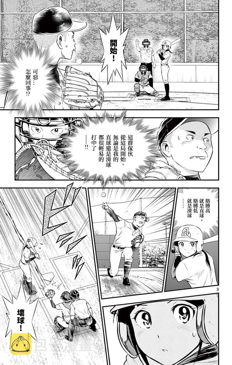 第168话 压制下去 第3页