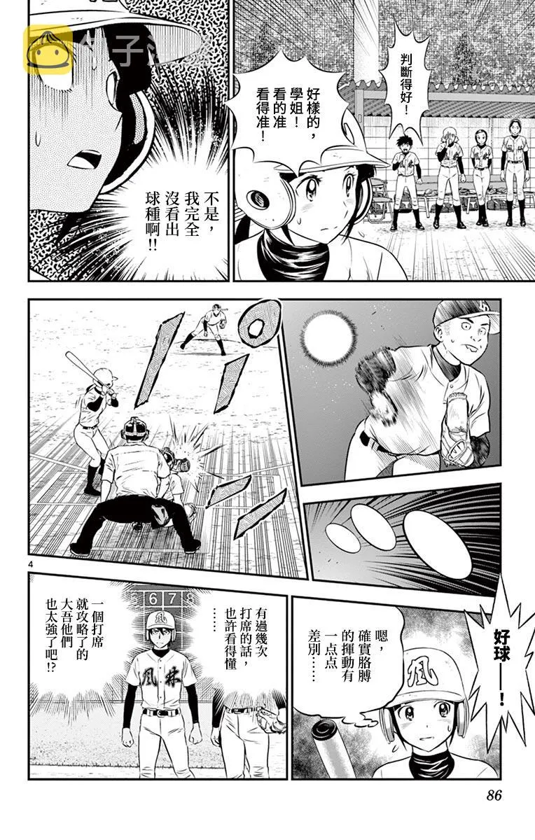 第168话 压制下去 第4页
