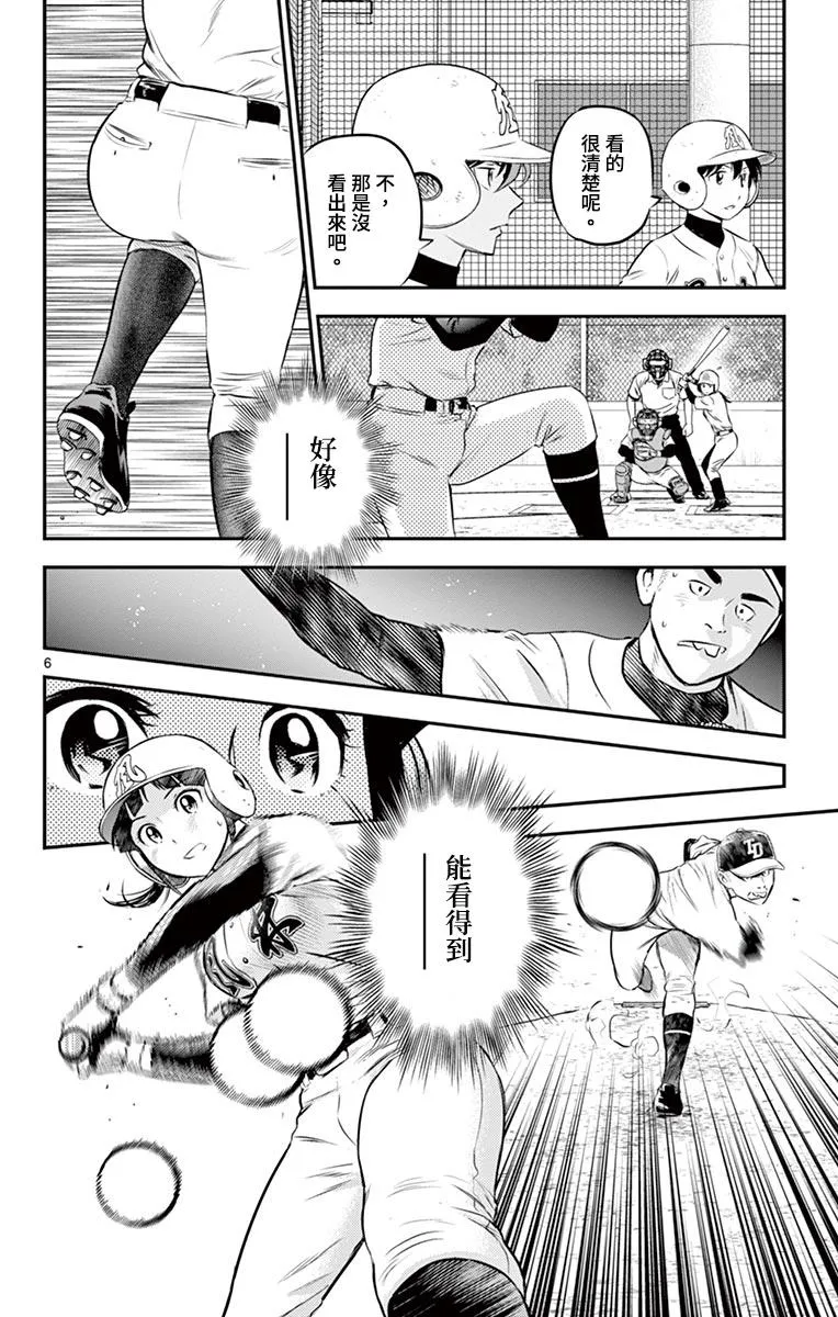 第168话 压制下去 第6页