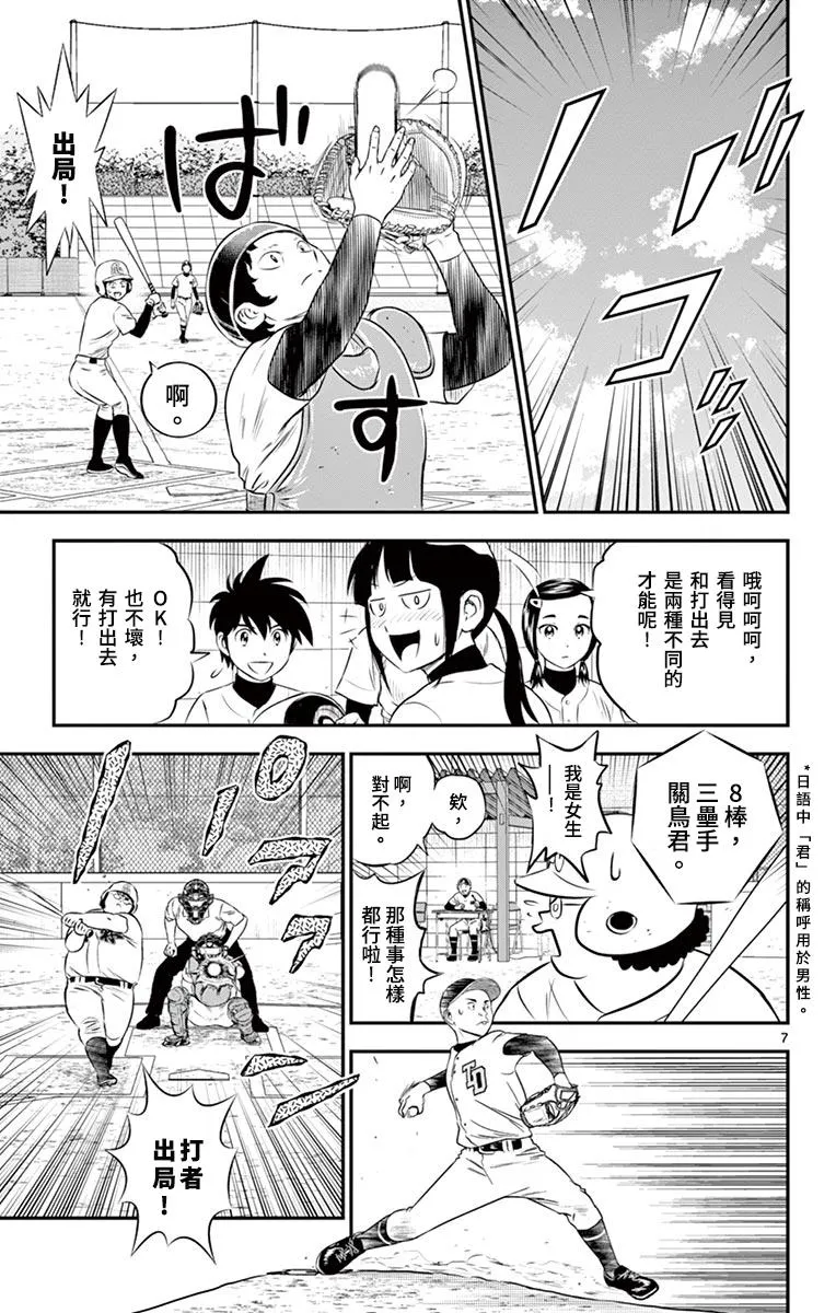 第168话 压制下去 第7页