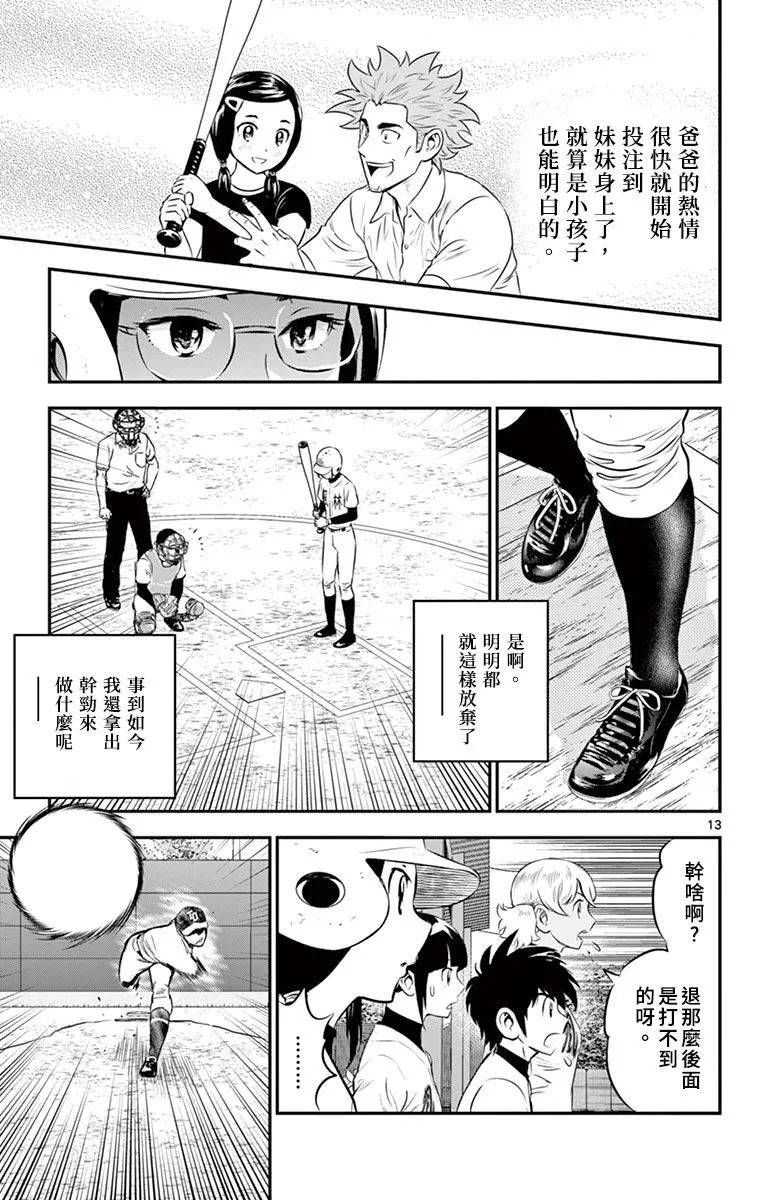第168话 压制下去 第13页