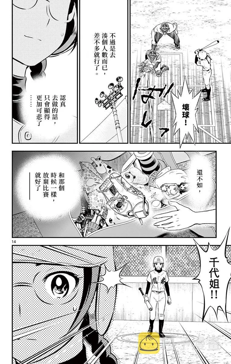 第168话 压制下去 第14页