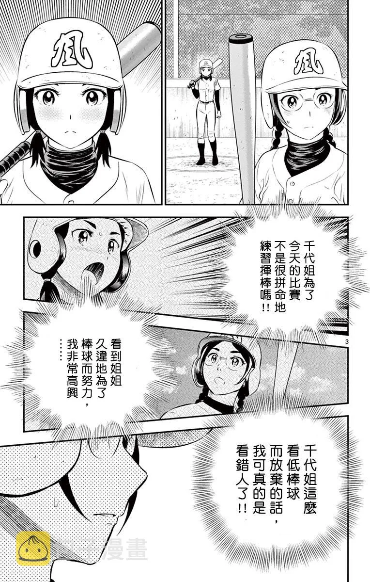 第169话 看错你了 第3页