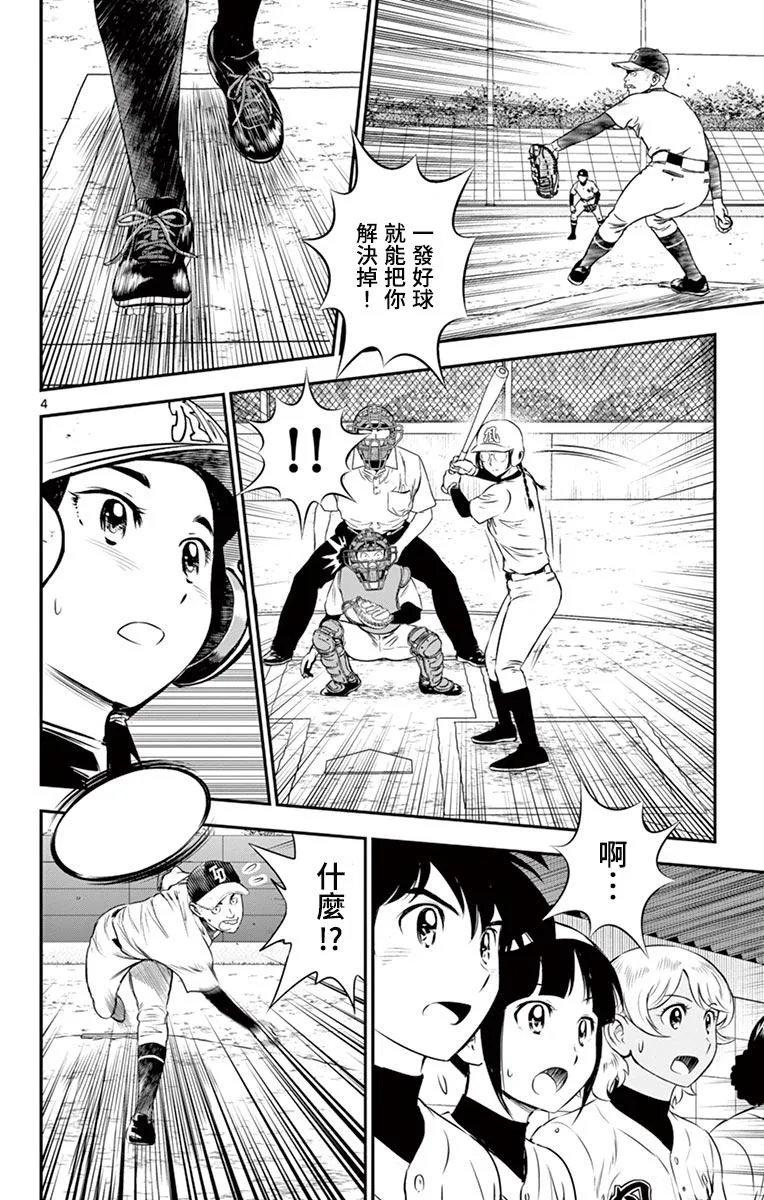 第169话 看错你了 第4页