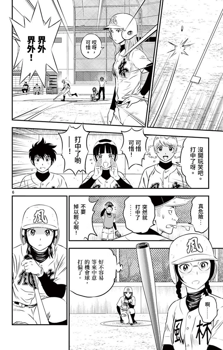 第169话 看错你了 第6页