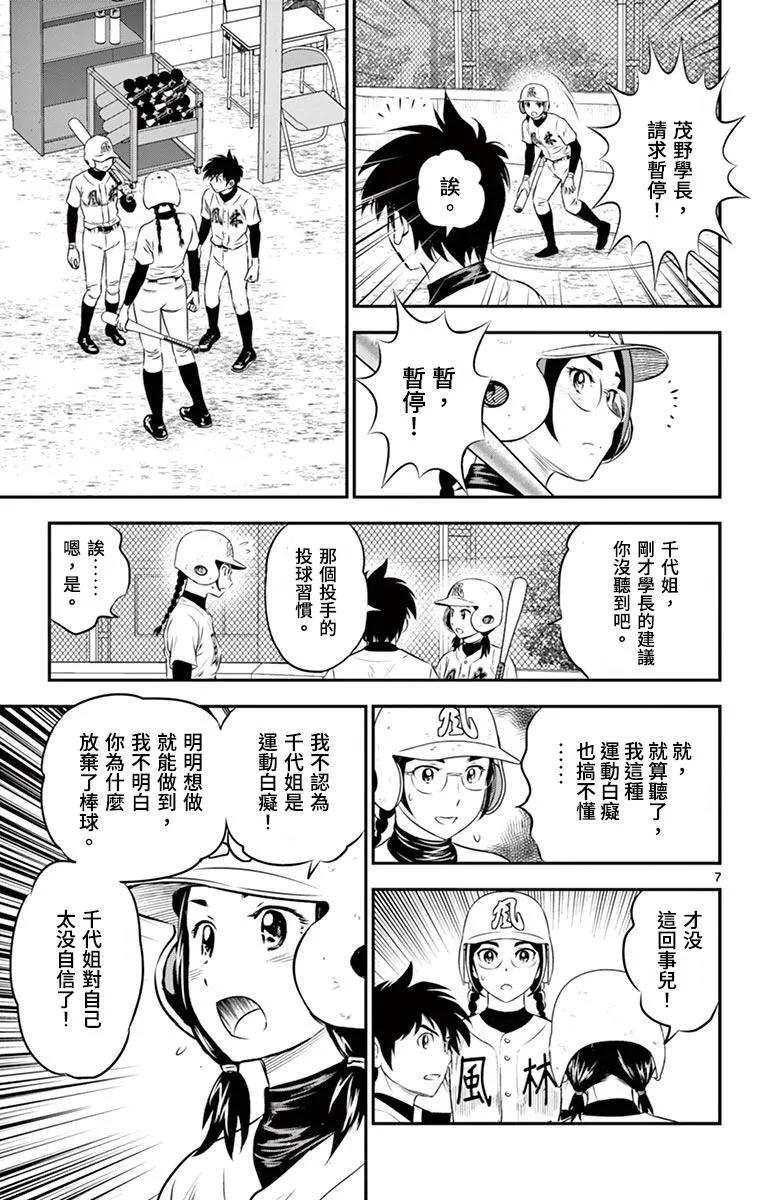 第169话 看错你了 第7页