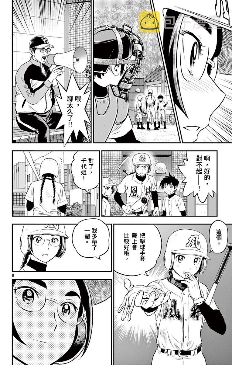第169话 看错你了 第8页