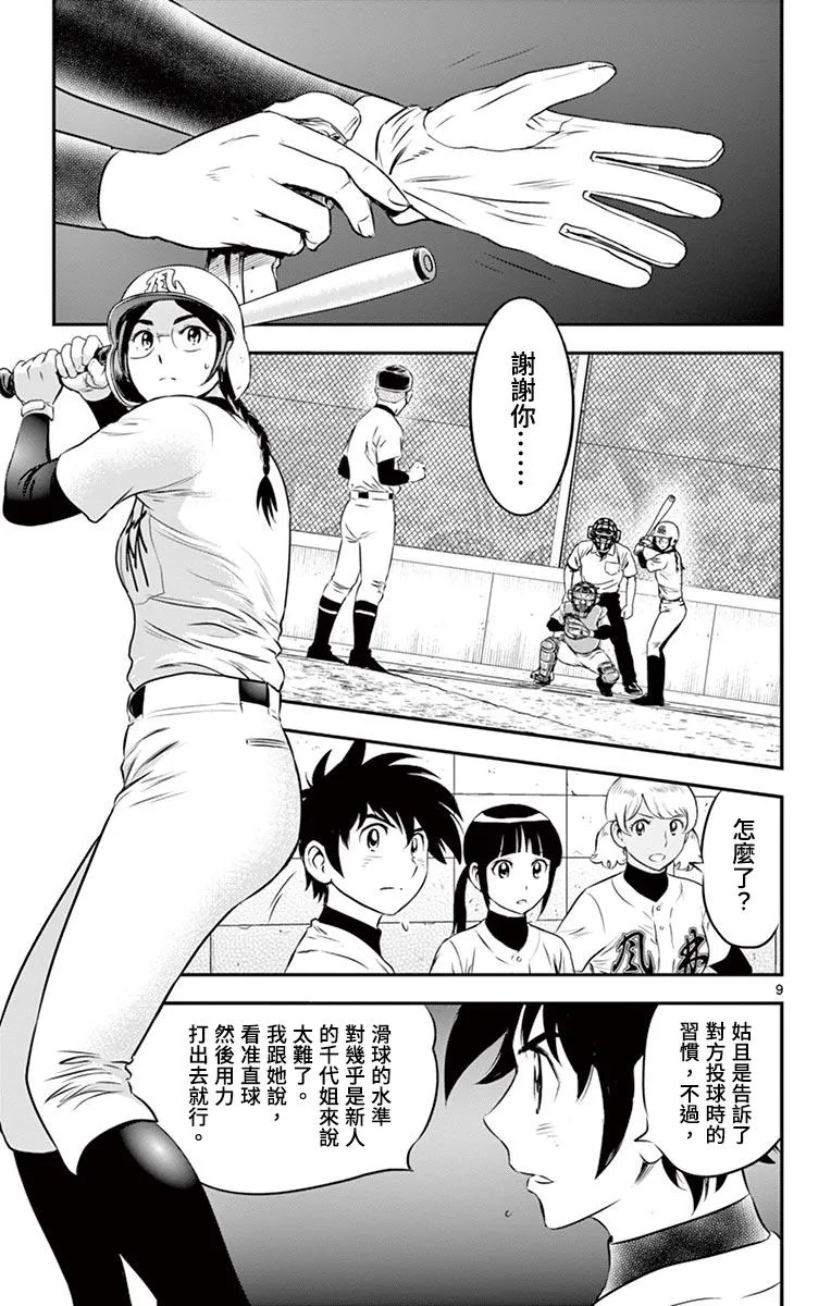 第169话 看错你了 第9页