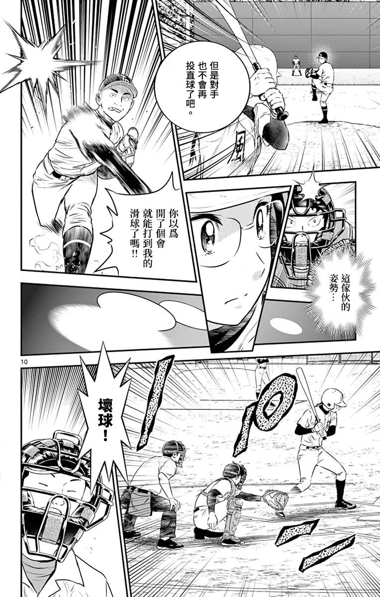 第169话 看错你了 第10页