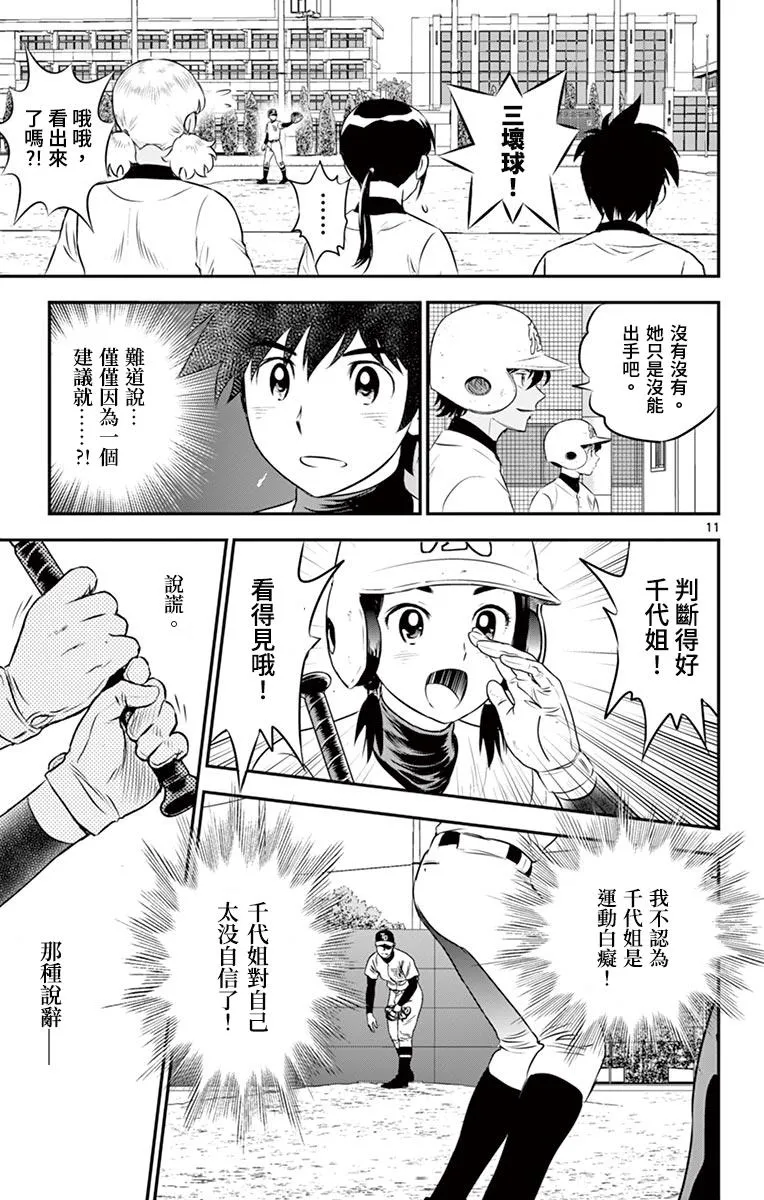 第169话 看错你了 第11页