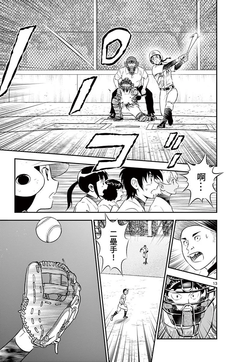第169话 看错你了 第13页