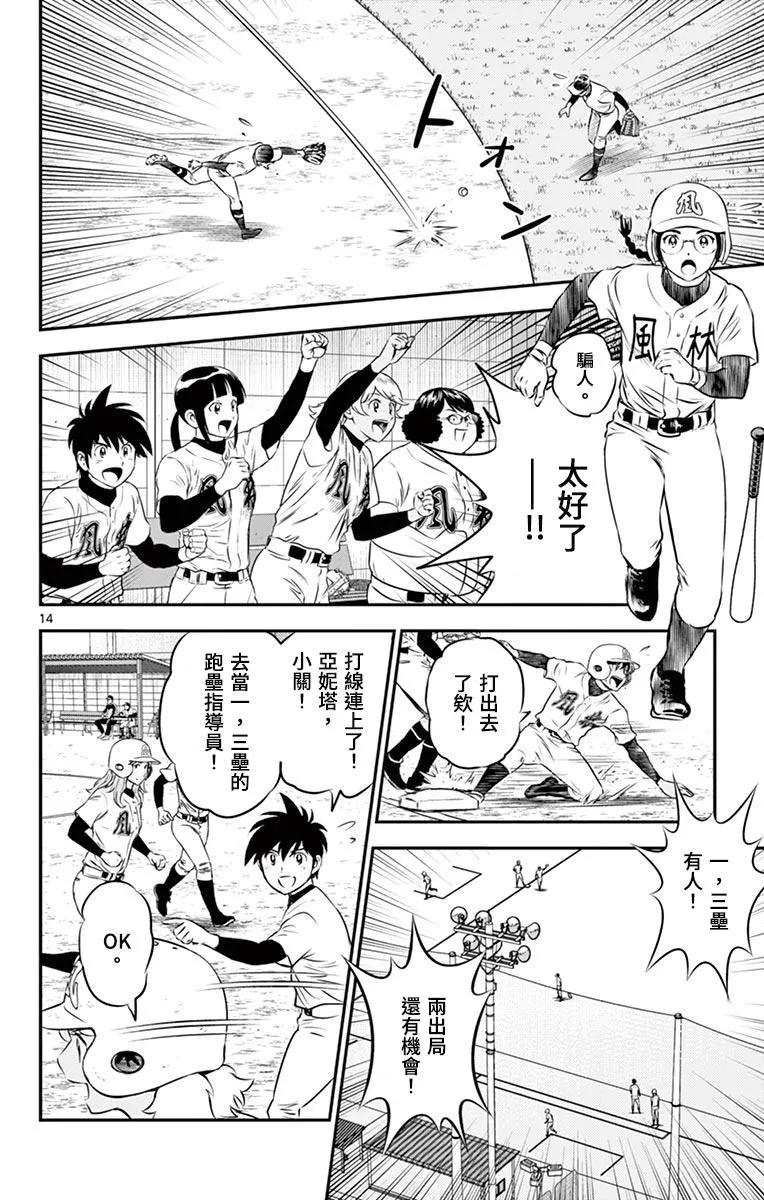 第169话 看错你了 第14页