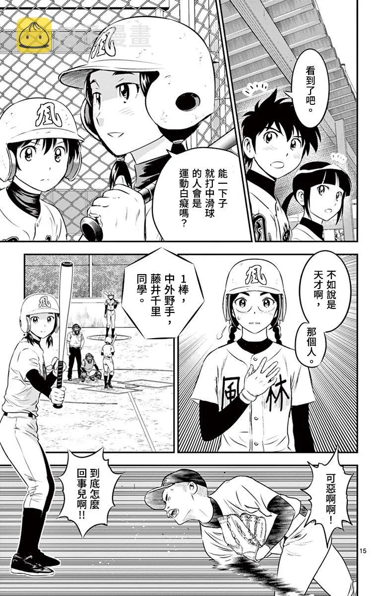 第169话 看错你了 第15页