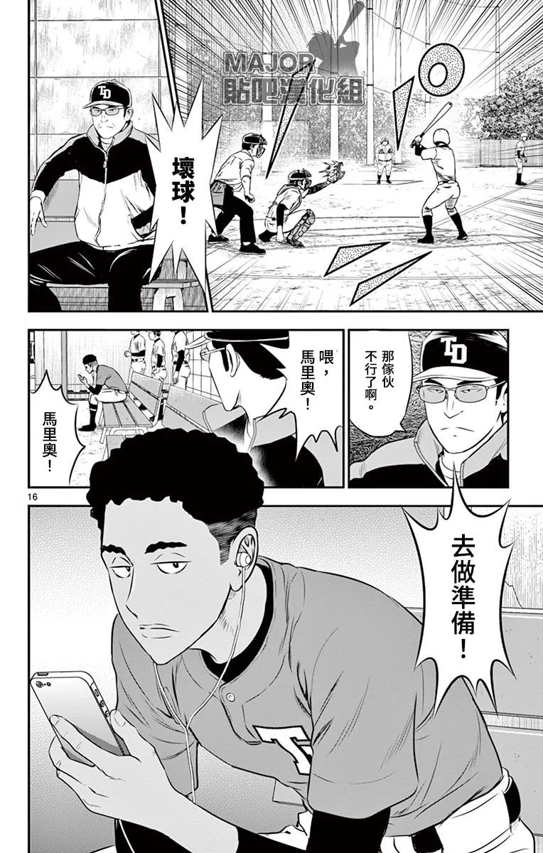 第169话 看错你了 第16页