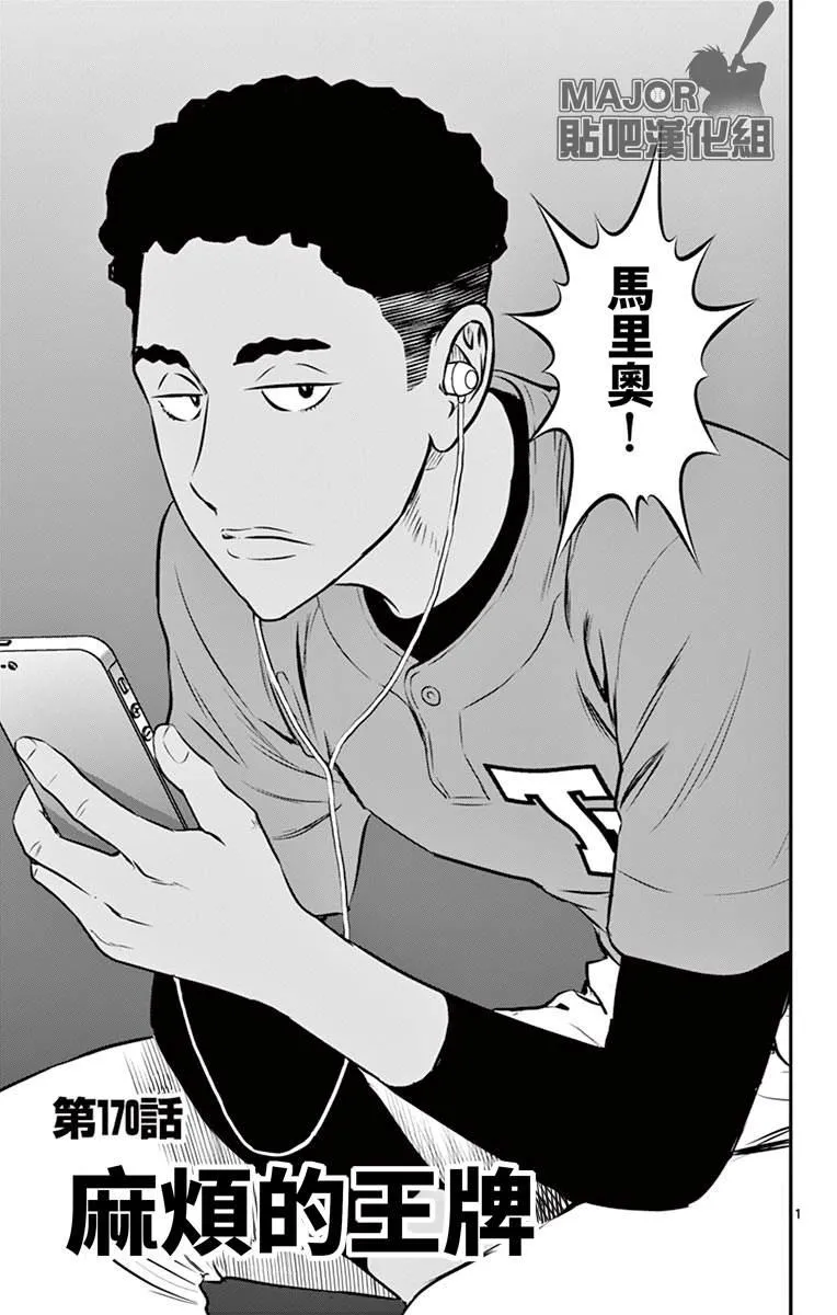 第170话 麻烦的王牌 第1页