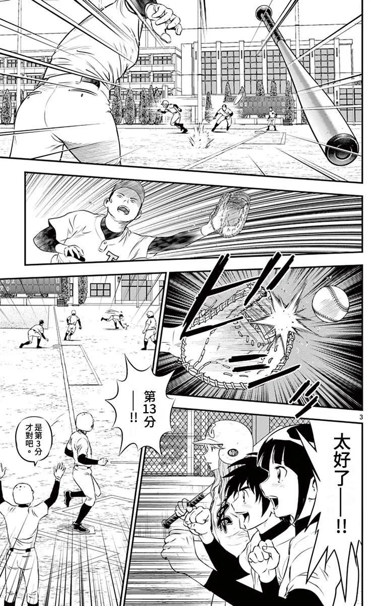 第170话 麻烦的王牌 第3页