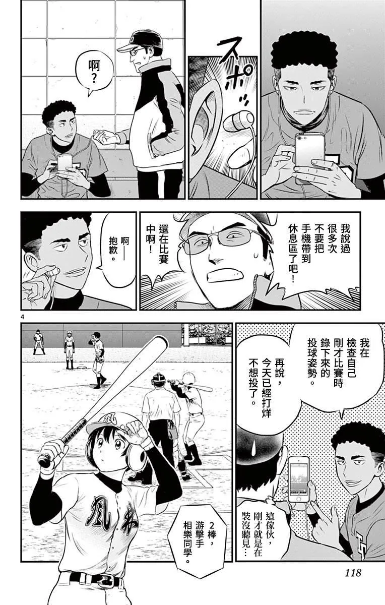 第170话 麻烦的王牌 第4页