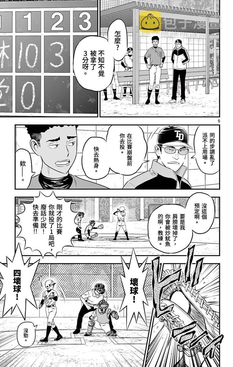 第170话 麻烦的王牌 第5页