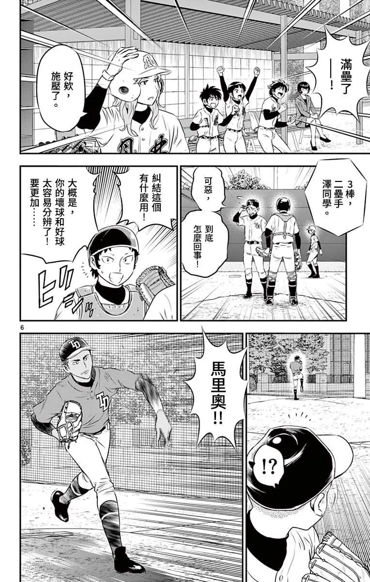 第170话 麻烦的王牌 第6页