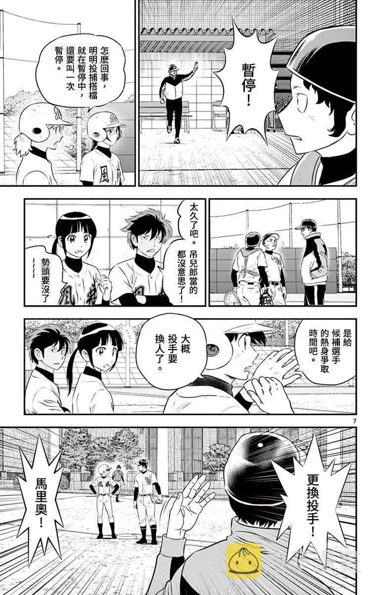 第170话 麻烦的王牌 第7页