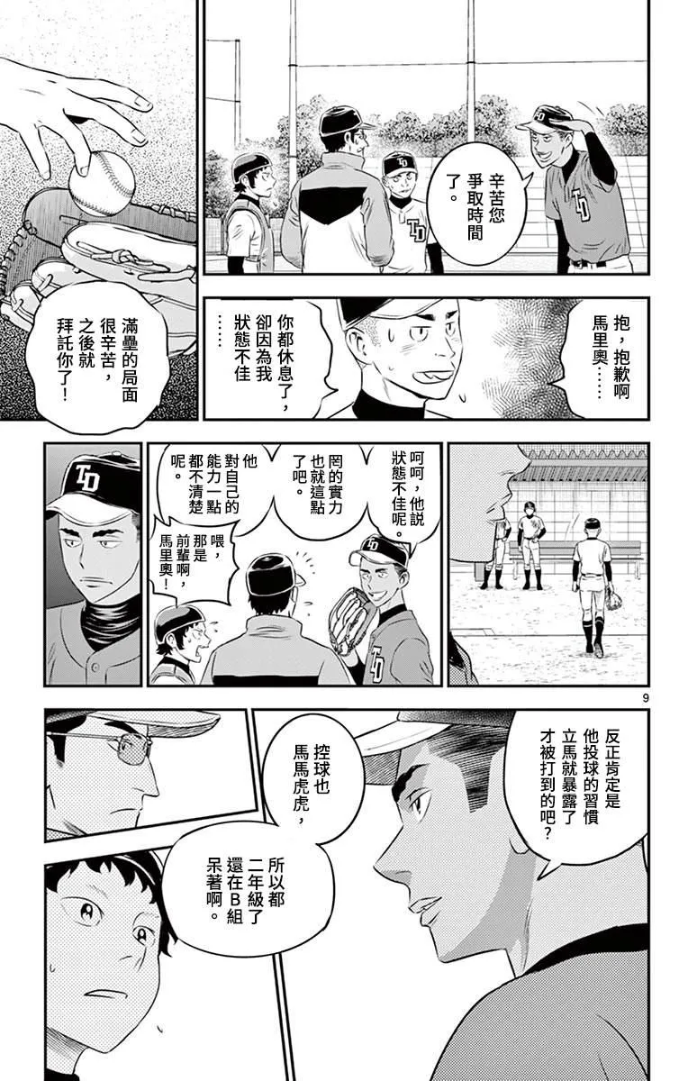 第170话 麻烦的王牌 第9页
