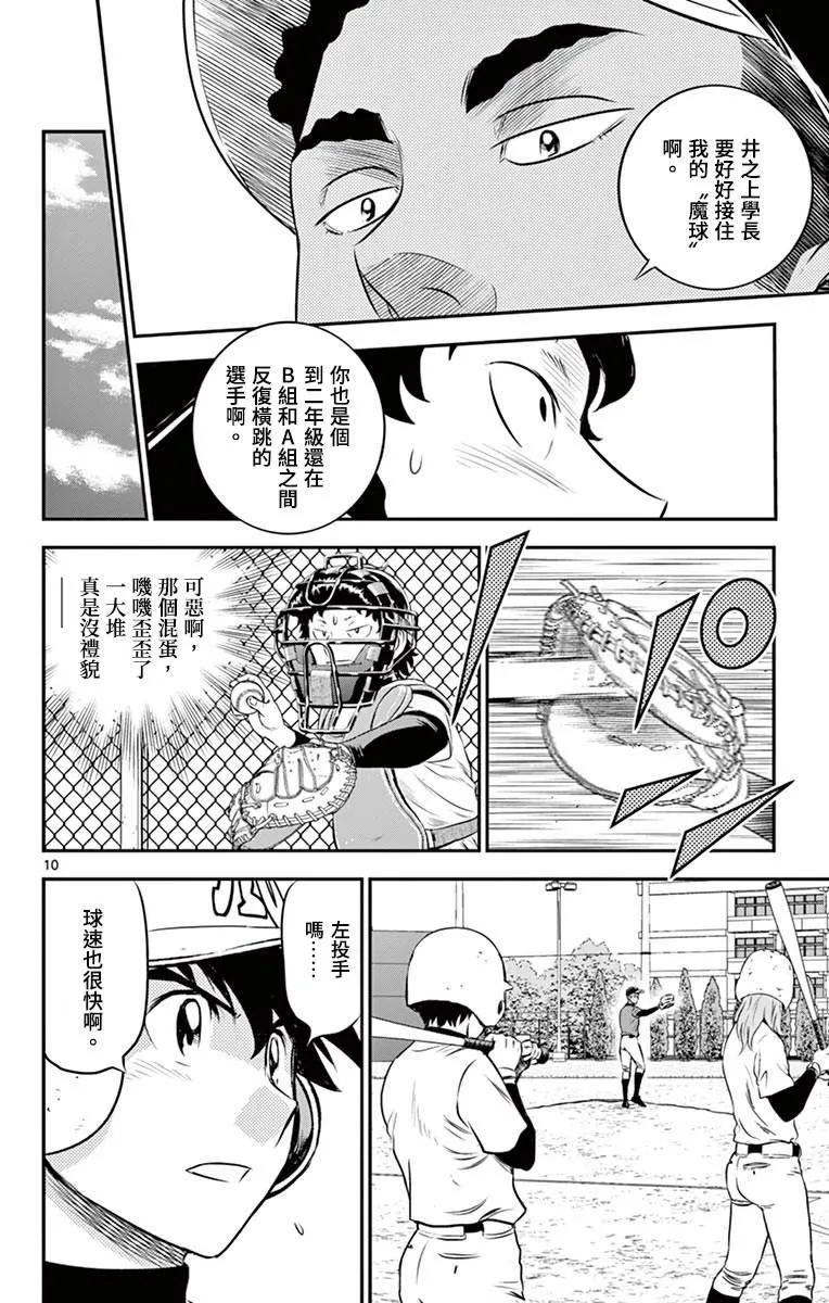 第170话 麻烦的王牌 第10页