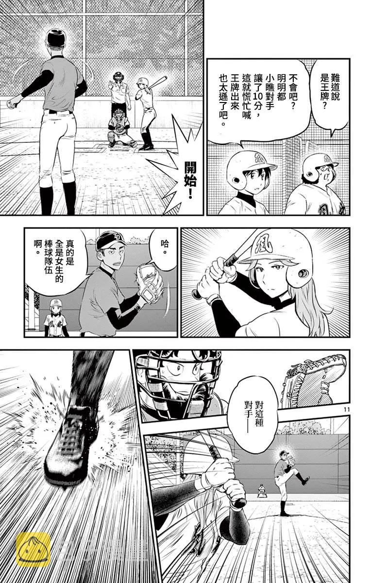 第170话 麻烦的王牌 第11页