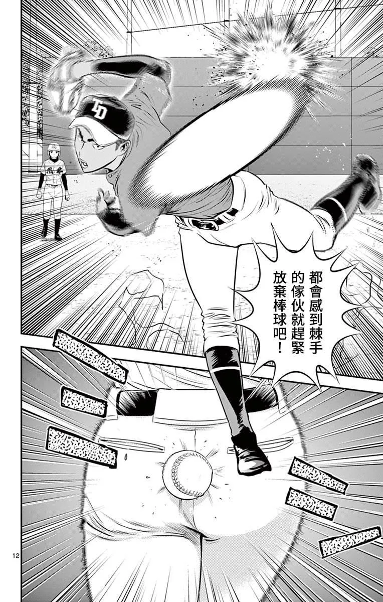 第170话 麻烦的王牌 第12页