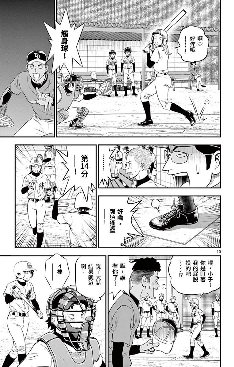 第170话 麻烦的王牌 第13页