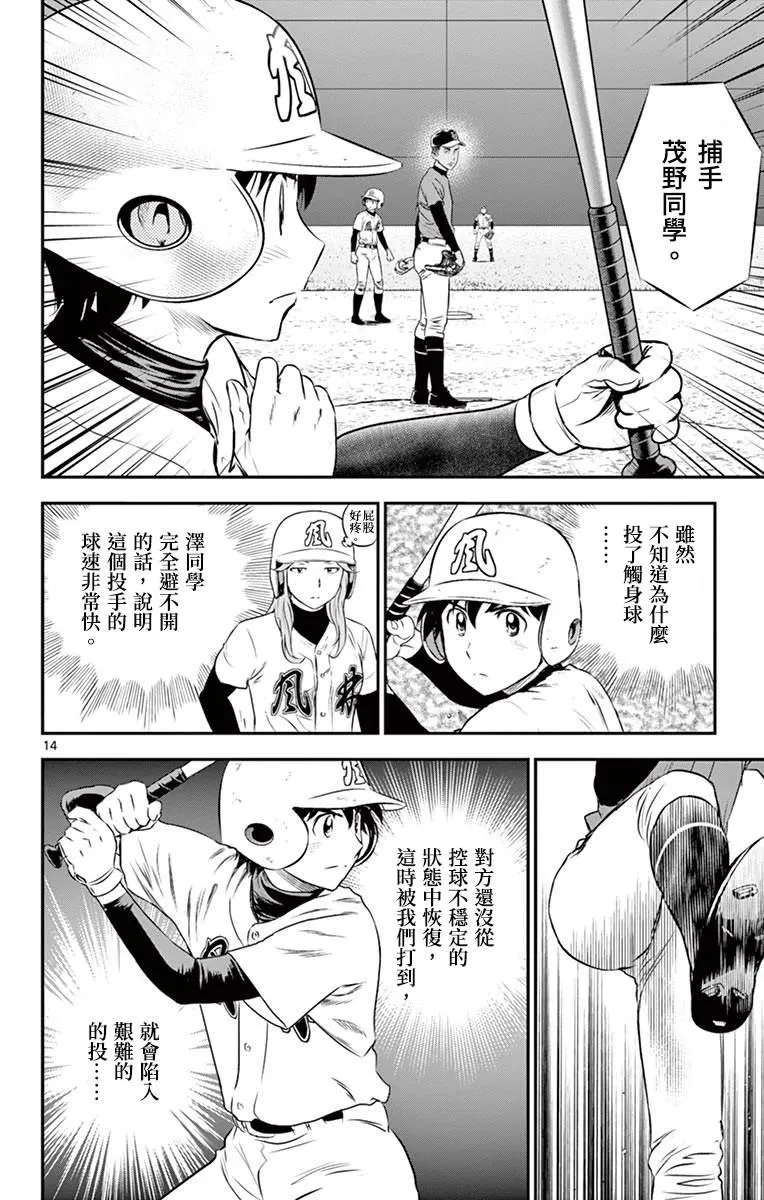 第170话 麻烦的王牌 第14页