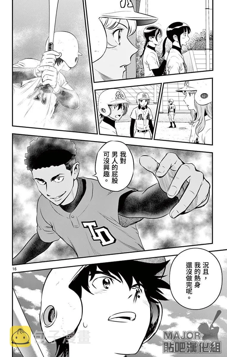 第170话 麻烦的王牌 第16页