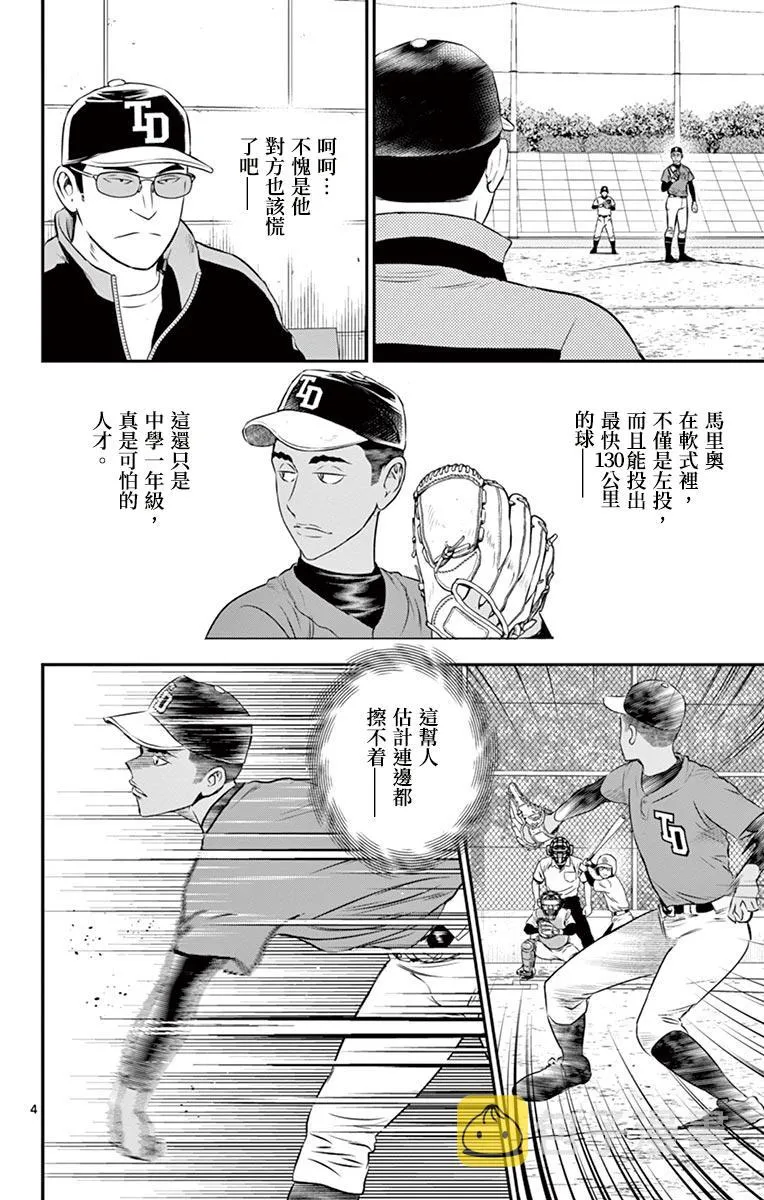 第171话 马里奥之球 第4页