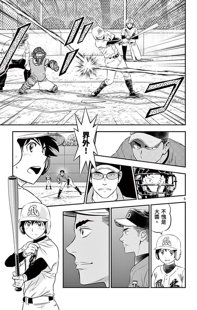 第171话 马里奥之球 第5页