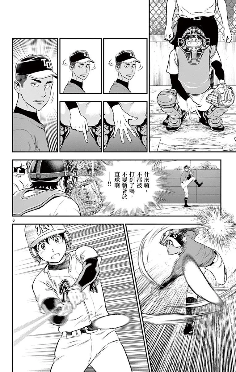 第171话 马里奥之球 第6页