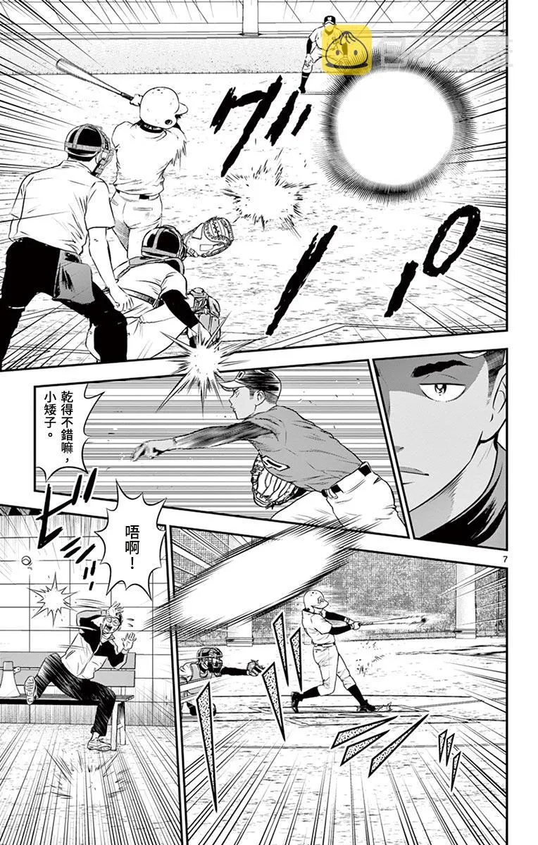 第171话 马里奥之球 第7页