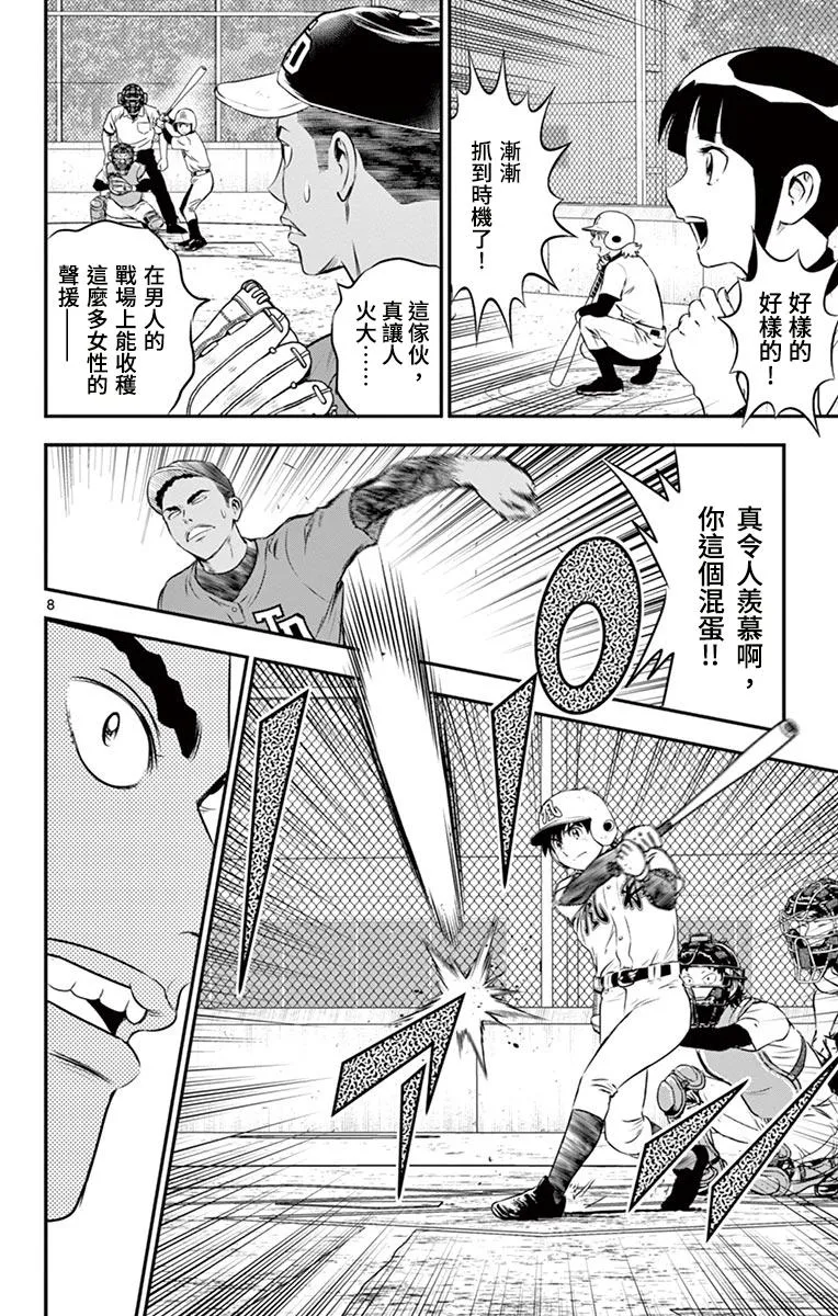 第171话 马里奥之球 第8页