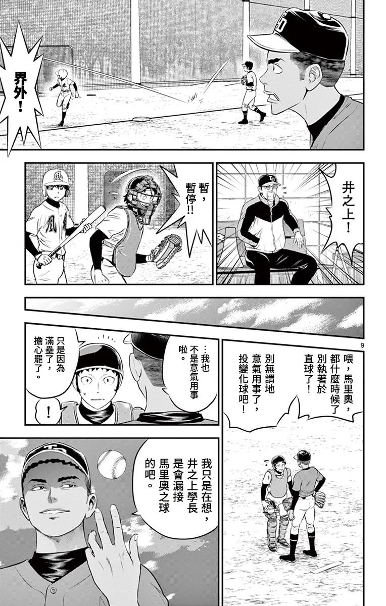 第171话 马里奥之球 第9页