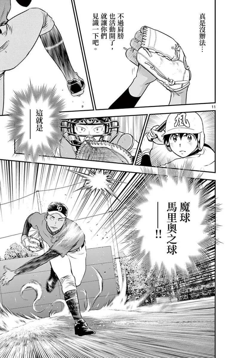 第171话 马里奥之球 第11页