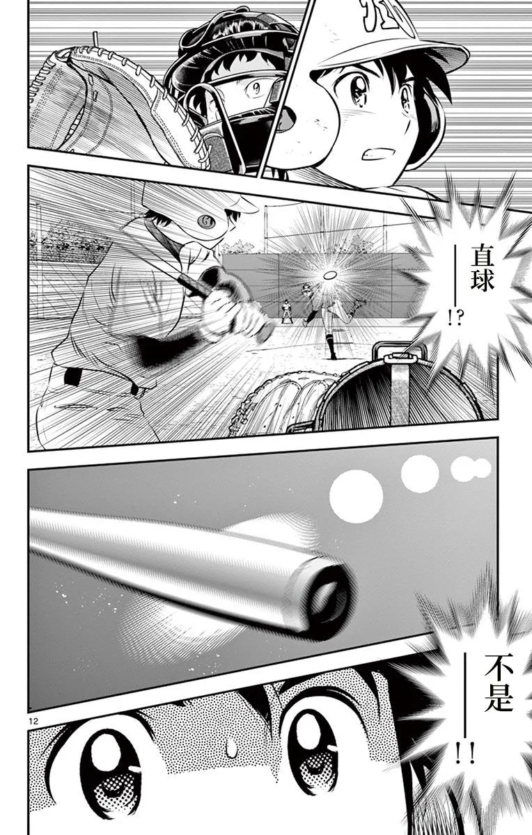 第171话 马里奥之球 第12页