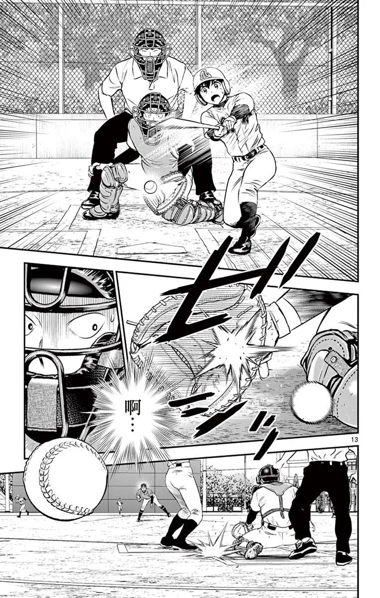 第171话 马里奥之球 第13页