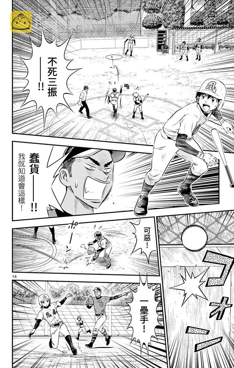 第171话 马里奥之球 第14页