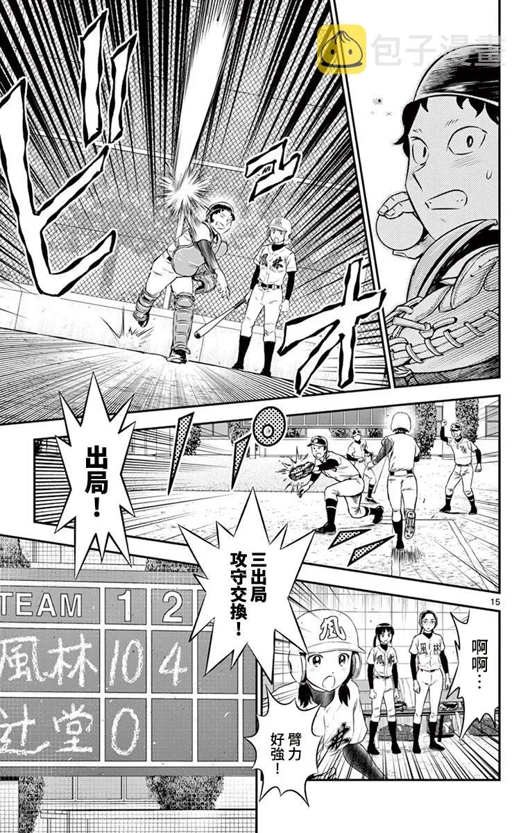 第171话 马里奥之球 第15页